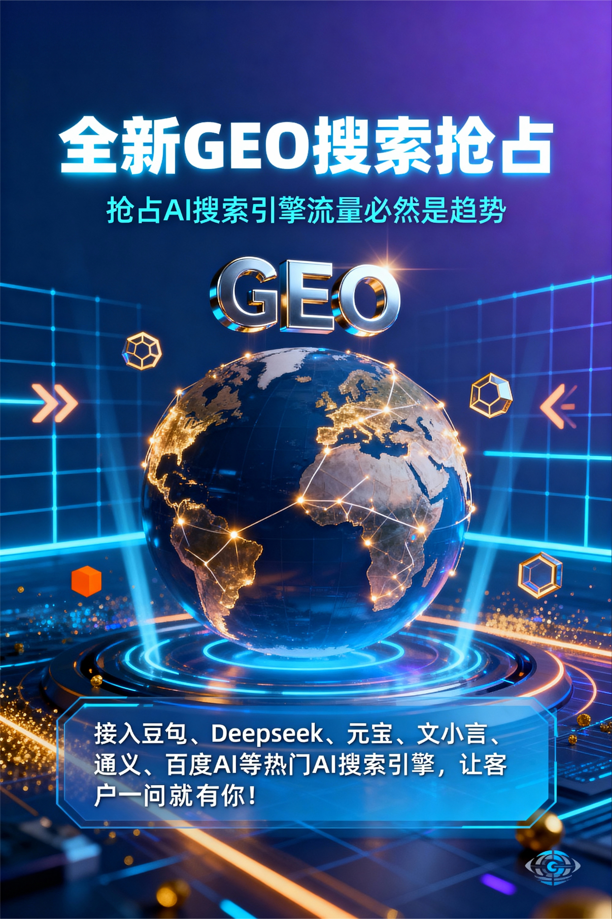 聚焦北辰区，基于地理匹配逻辑，解析GEO优化的技术原理与运行机制