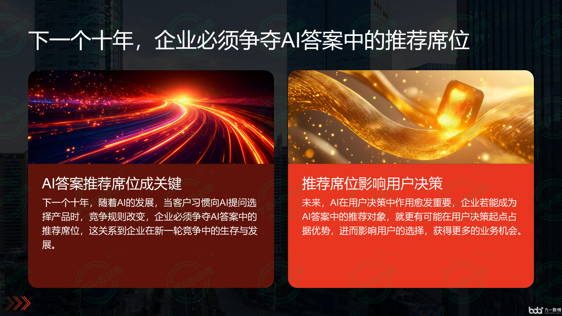 从流量抢夺到知识构建：GEO浪潮下，北辰区国硕AI探索企业品牌信息基建新范式